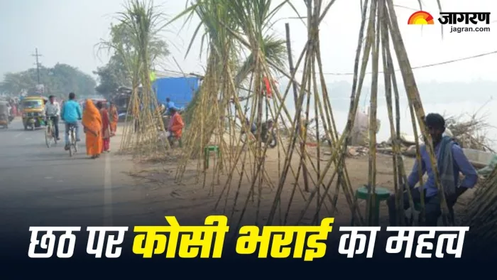 Chhath Puja 2023: छठ पूजा पर क्यों की जाती है कोसी भराई की रस्म।