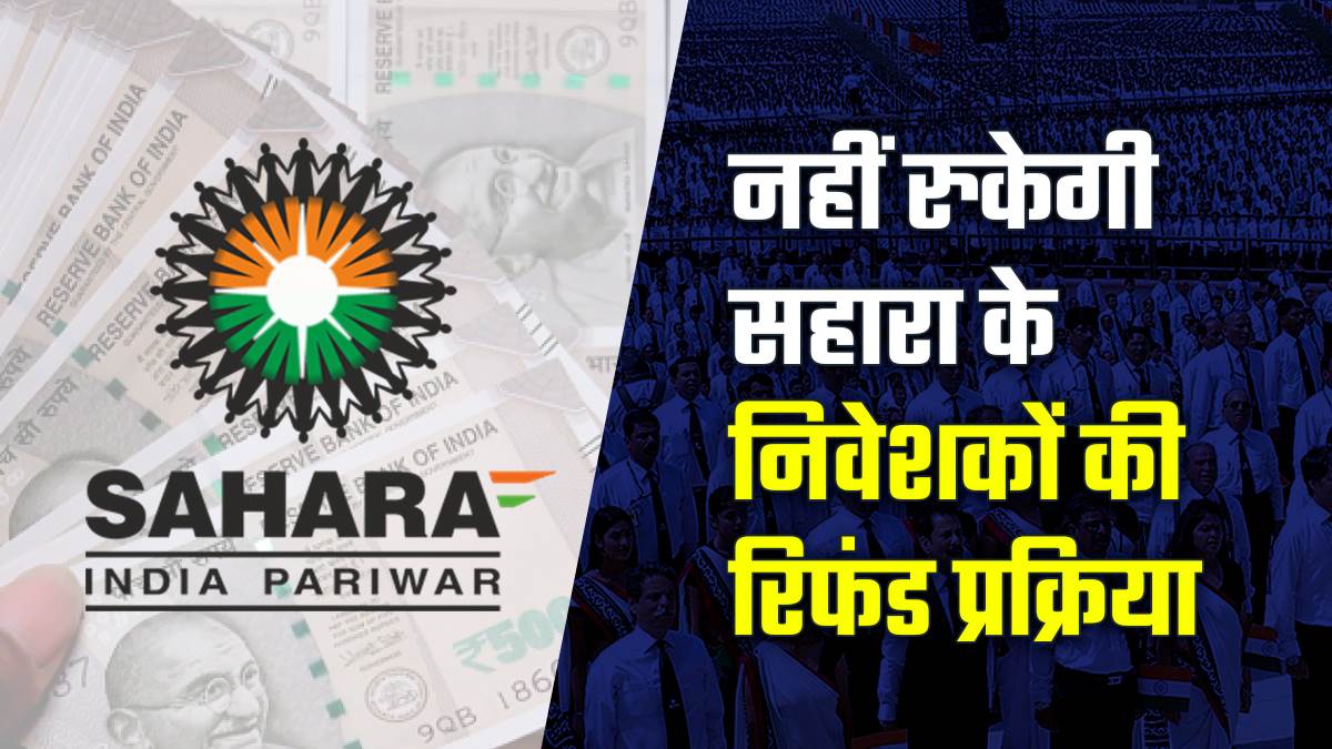 https://www.jagranimages.com/images/newimg/17112023/17_11_2023-sahara_refund_cover_page_23582390.jpg