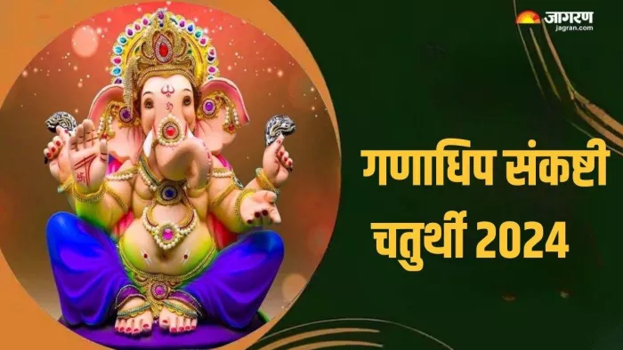 Ganadhipa Sankashti Chaturthi 2024: भगवान गणेश पूजा।