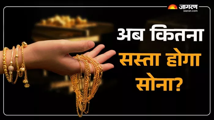 Gold Price में लगातार आ रही गिरावट