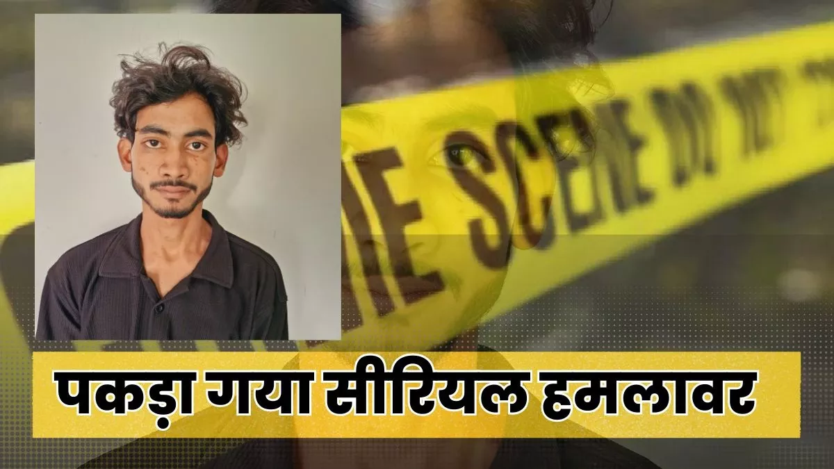 UP Crime: महिलाओं के सिर पर डंडे-रॉड से करता था वार, यूपी SOG ने पकड़ा तो बोला- मुझे हर औरत से है नफरत 12 Hero Image