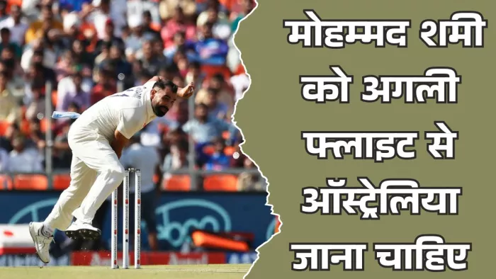 रणजी में अच्छा प्रदर्शन कर रहे शमी। इमेज- एक्स