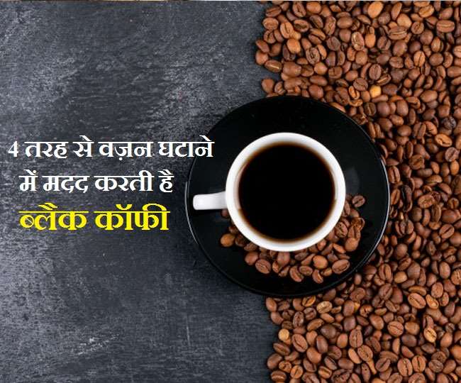 black coffee benefits for weight loss in hindi