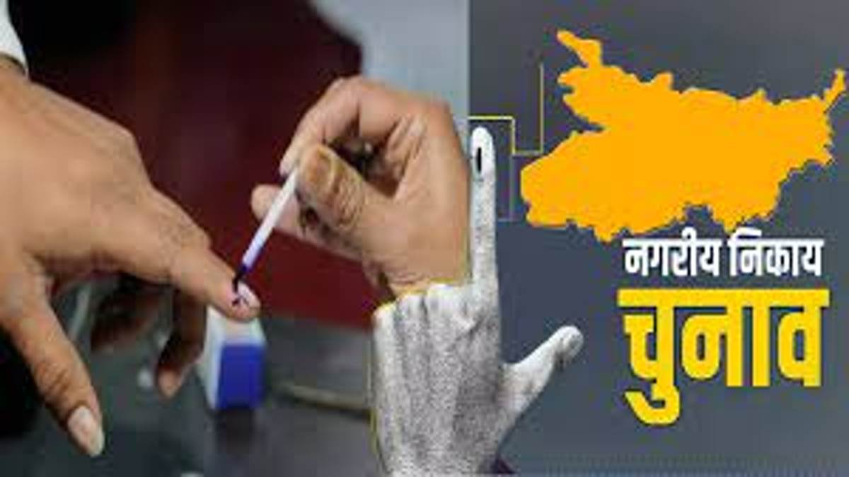 Bihar Municipal Election 2022: पहले चरण का मतदान आज, पहली बार हर वोटर डालेगा 3-3 वोट - Bihar Municipal Election 2022 First phase of voting today for the first time each voter