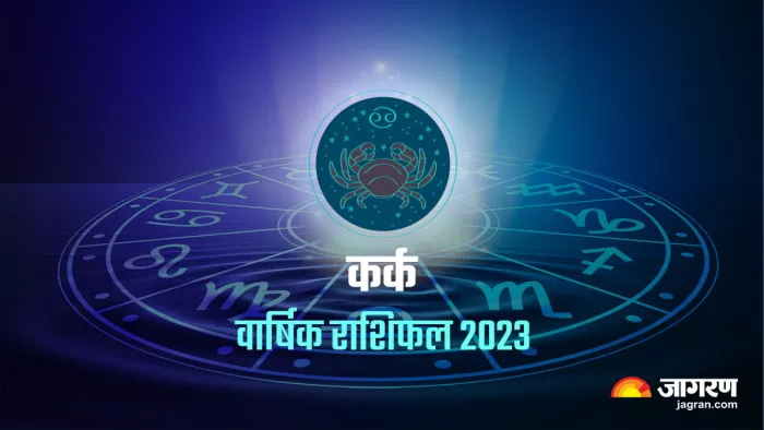 Cancer Yearly Horoscope 2023: कर्क वार्षिक राशिफल से जानिए कैसा रहेगा इस राशि के जातकों के साल 2023।