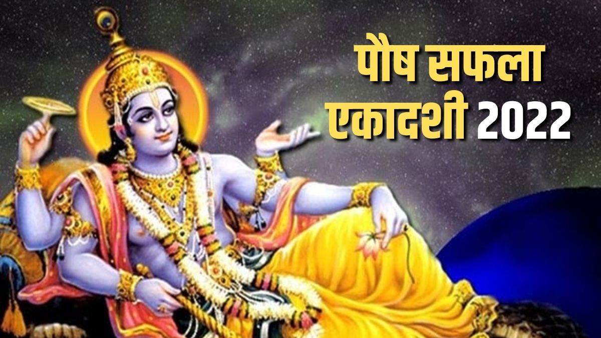 https://www.jagranimages.com/images/newimg/17122022/17_12_2022-paush_saphala_ekadashi_2022_23261314.jpg