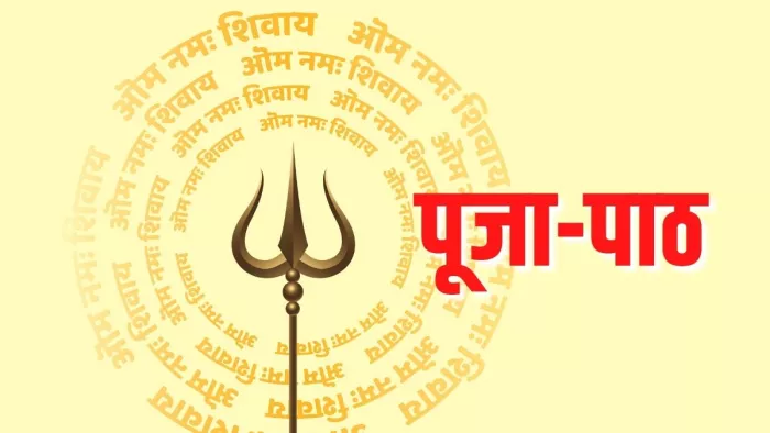 Puja Path Tips: क्यों किया जाना चाहिए मंत्रों का शुद्ध उच्चारण?