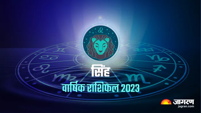 Leo Yearly Horoscope 2023: वार्षिक राशिफल से जानिए कैसा रहेगा सिंह राशि के लिए नया साल।