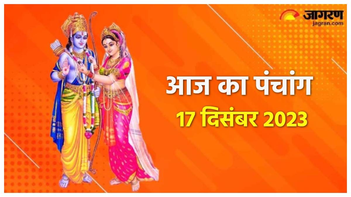 https://www.jagranimages.com/images/newimg/17122023/17_12_2023-aaj_ka_panchang_17_december_2023_23606195.jpg