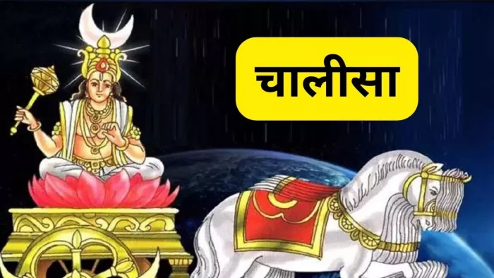 Shri Chandra Chalisa: सोमवार को पूजा के समय जरूर करें इस चालीसा का पाठ