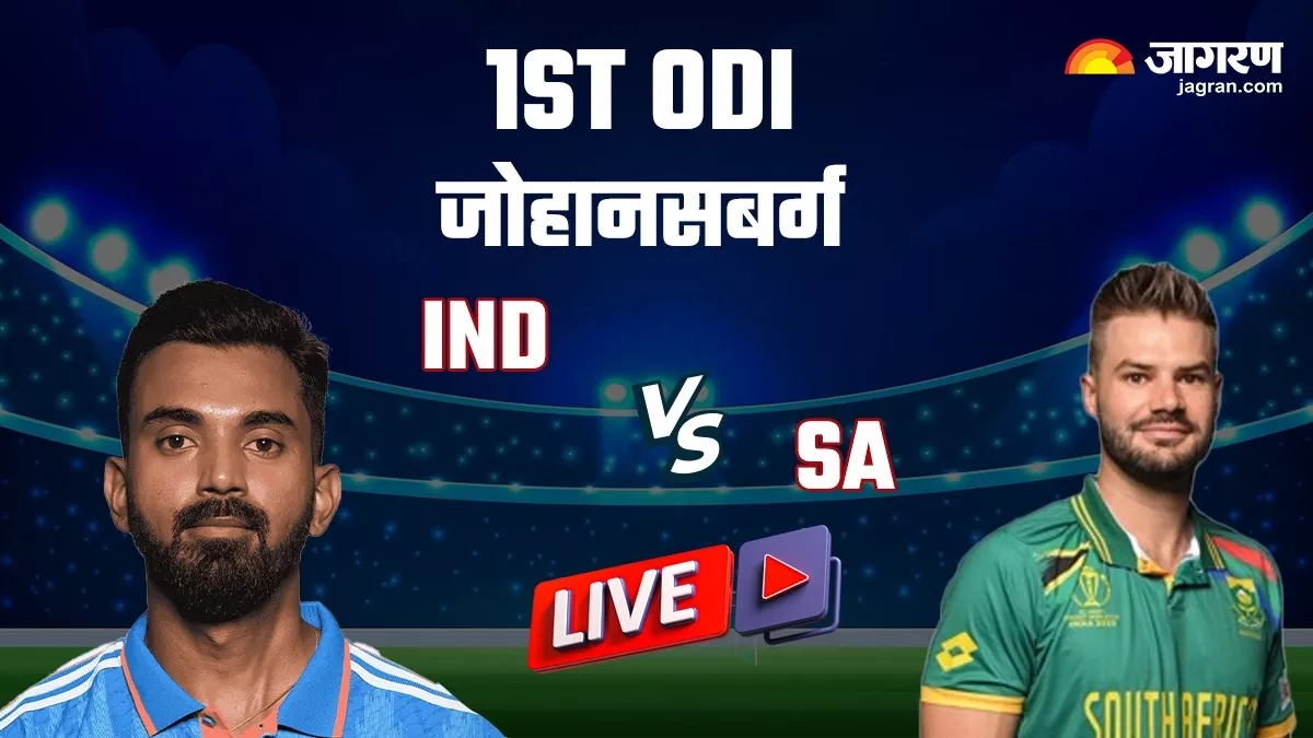 Ind vs SA Live Score, 1st ODI: अर्शदीप के बाद श्रेयस-साई ने लूटी महफिल, भारत ने साउथ अफ्रीका को 8 विकेट से हराया