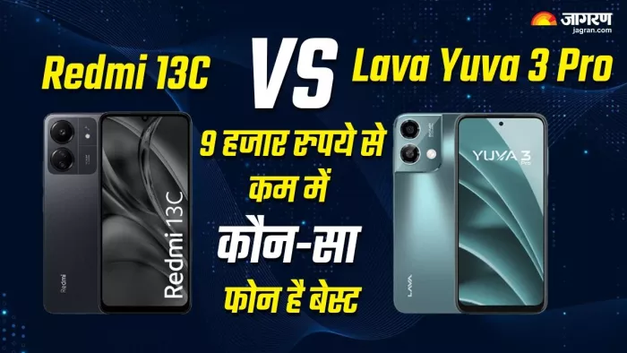 Redmi 13C VS Lava Yuva 3 Pro: दोनों फोन में कौन-सा है बेस्ट