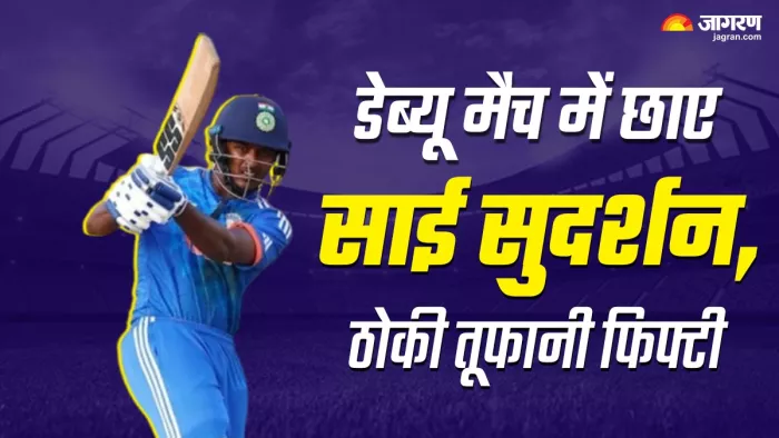 IND vs SA 1st ODI: Sai Sudharsan ने डेब्यू मैच में बल्ले से किया कमाल