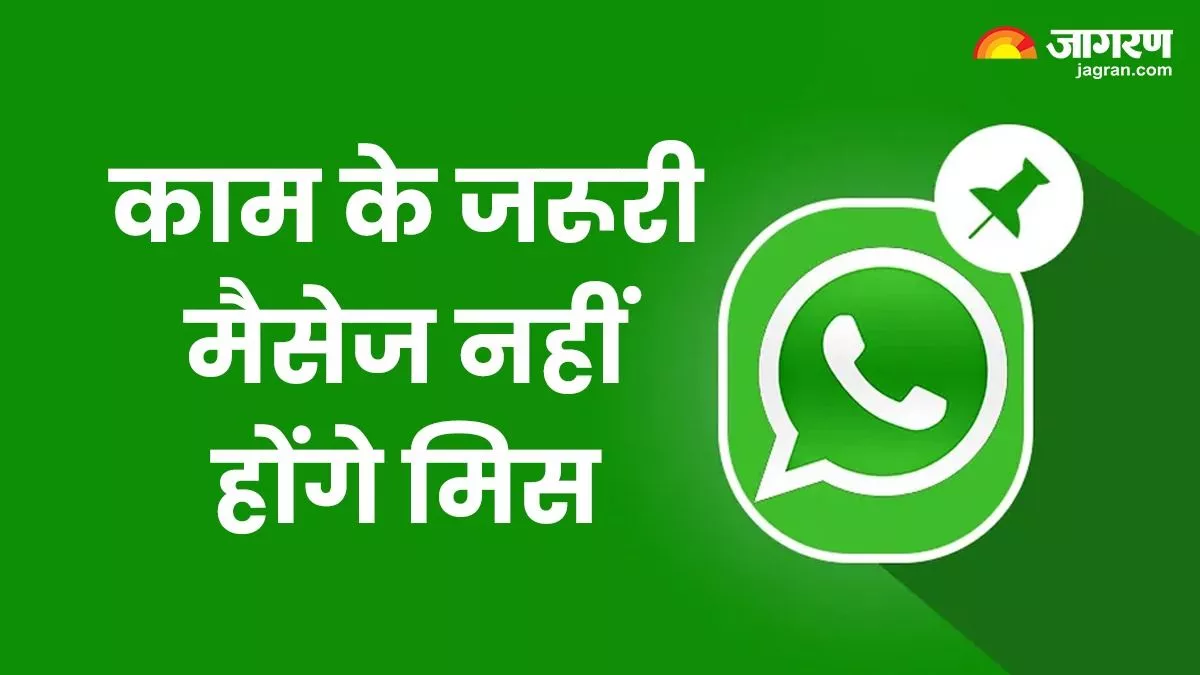 WhatsApp का नया Message Pin फीचर Chat Pin से है एकदम अलग, 1 महीने तक नहीं गायब होगा जरूरी मैसेज
