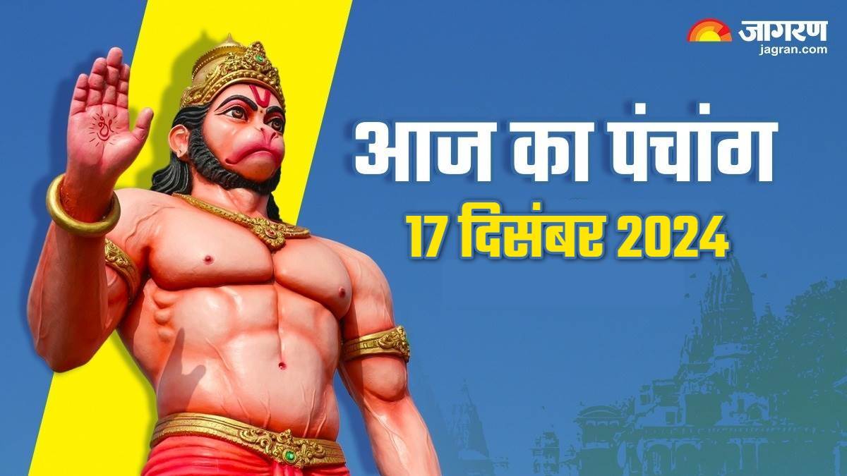 https://www.jagranimages.com/images/newimg/17122024/17_12_2024-aaj_ka_panchang_17_december_2024_23849489.jpg