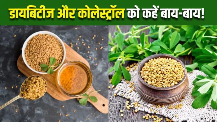 Fenugreek Water Benefits: सेहत से जुड़ी कई समस्याओं का घरेलू इलाज है मेथी का पानी (Image Source: Freepik)
