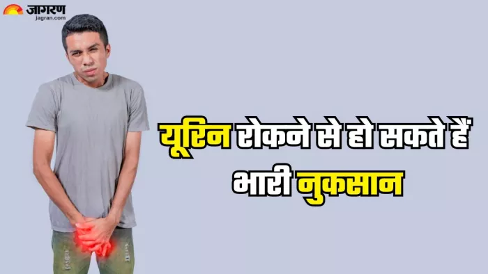 भारी पड़ सकती है यूरिन रोकने की गलती (Picture Credit- Freepik)