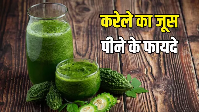 स्वाद में कड़वा, लेकिन सेहत के लिए वरदान है करेले का जूस (Picture Courtesy: Freepik)