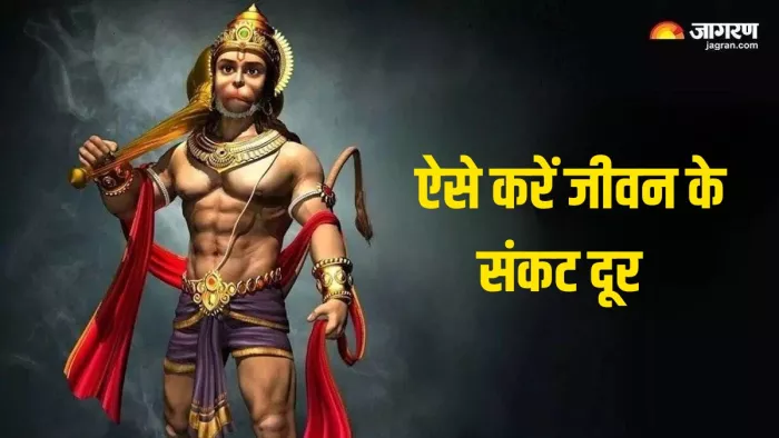 Lord Hanuman: हनुमान जी को ऐसे करें प्रसन्न
