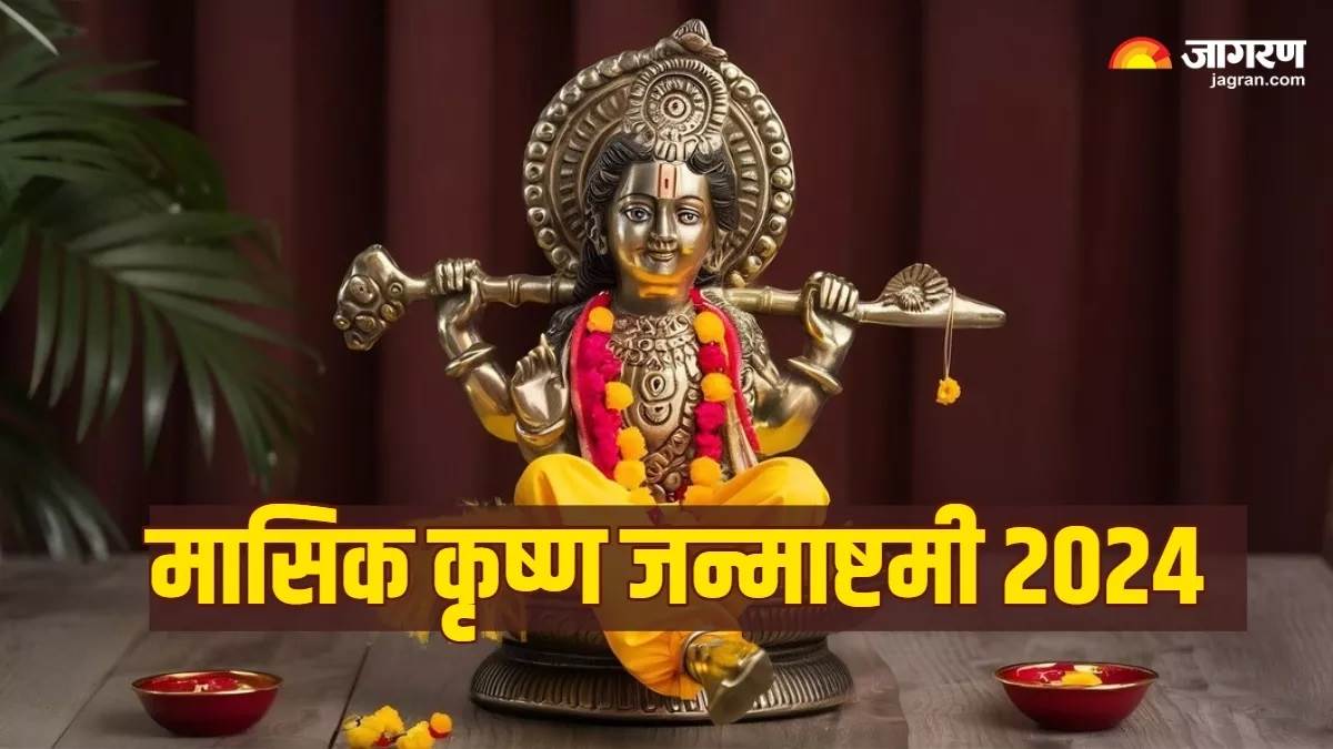 https://www.jagranimages.com/images/newimg/17122024/17_12_2024-masik_krishna_janmashtami_date_23850546.jpg