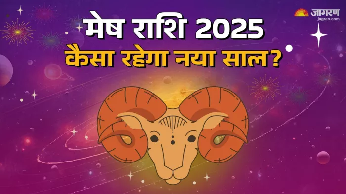 Aries Yearly Horoscope 2025: मेष राशि के जातकों के लिए कैसा रहेगा साल 2025