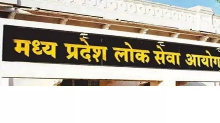 MPPSC Exam Calendar 2025: 16 फरवरी को होगी राज्य सेवा प्रीलिम्स परीक्षा