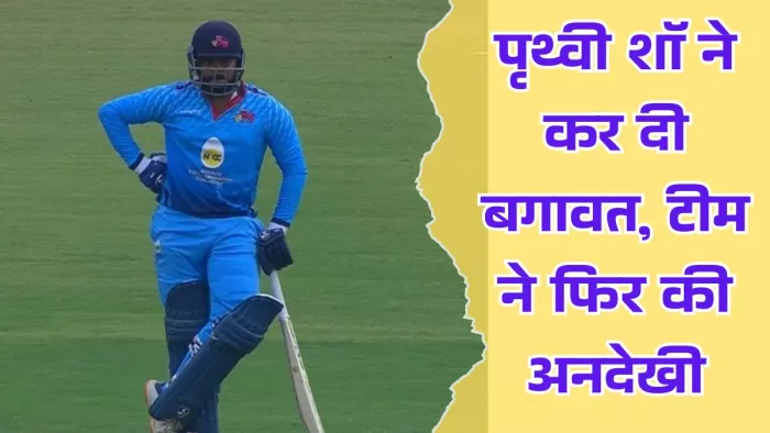 पृथ्वी शॉ को टीम में नहीं मिली जगह। इमेज- बीसीसीआई