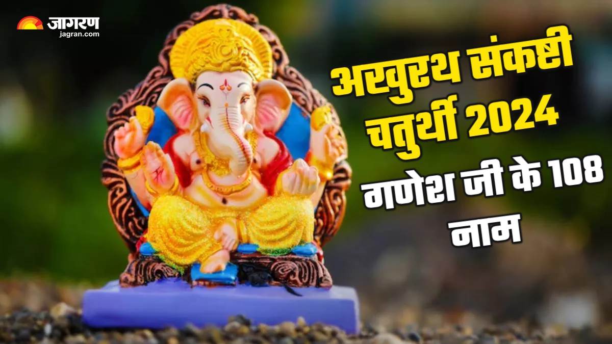 https://www.jagranimages.com/images/newimg/17122024/17_12_2024-sankashti_chaturthi_december_2024_1_23850416.jpg