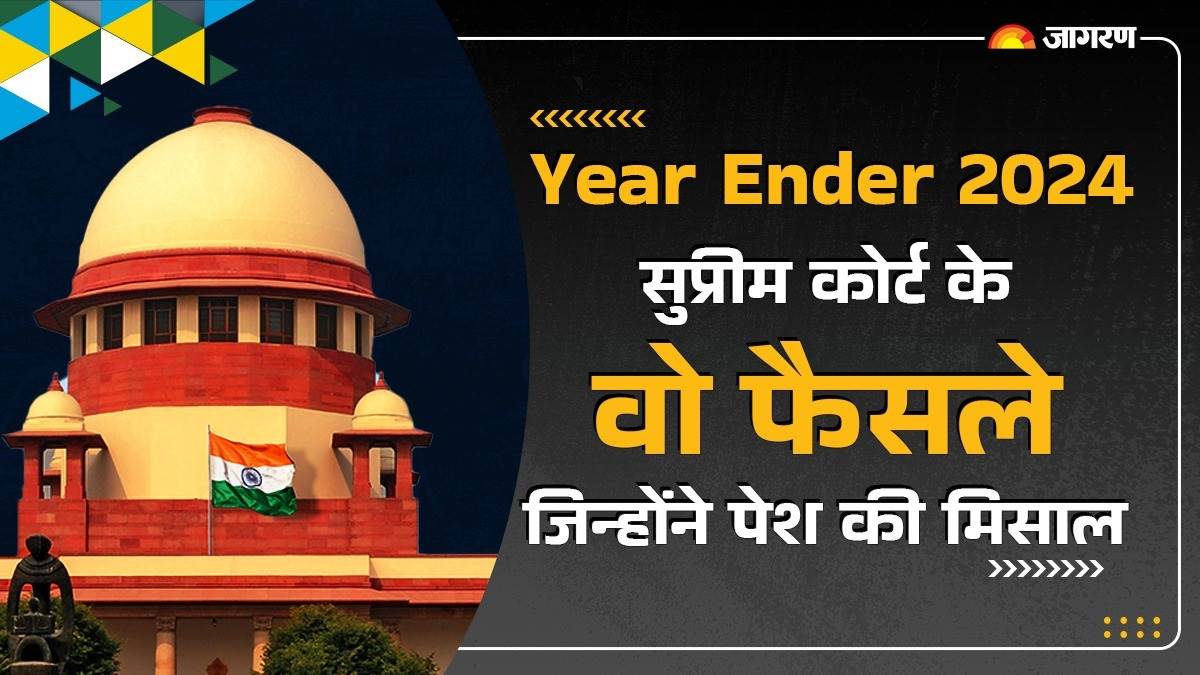 https://www.jagranimages.com/images/newimg/17122024/17_12_2024-supreme_court_2024_cases_23850405.jpg