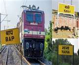 Railway Amazing Facts : कहीं 'साली' तो कहीं 'बीवीनगर', इन फनी रेलवे स्टेशन का नाम सुन आप खूब हंसेंगे