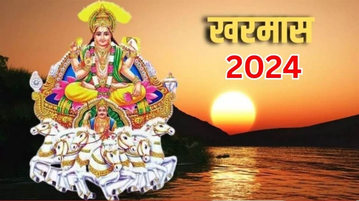 Kharmas 2024 इस दिन से मार्च महीने में लगेगा खरमास, नोट करें अप्रैल के