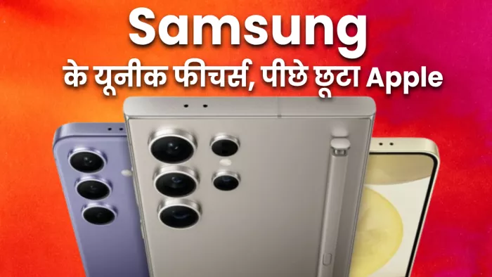 Galaxy S24 Series को AI फीचर्स से लैस किया गया है।