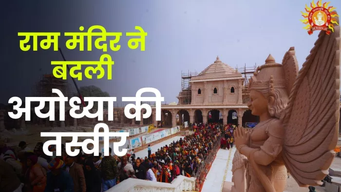 राम मंदिर बन जाने से अयोध्या की तस्वीर ही बदल गई है। (तस्वीर जागरण)