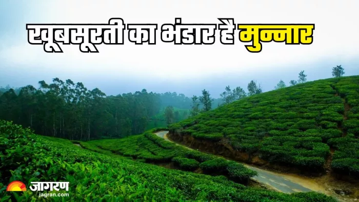 मुन्नार के इन जगहों को करें एक्सप्लोर