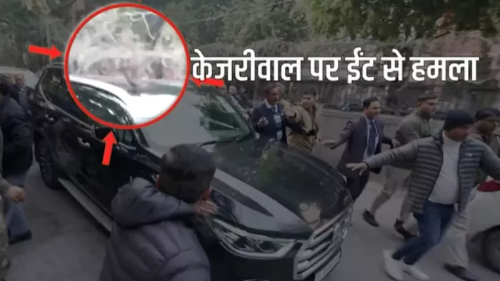 केजरीवाल पर हमले का आरोप, AAP ने BJP पर लगाए गंभीर आरोप। फोटो आप स्क्रीन ग्रैब