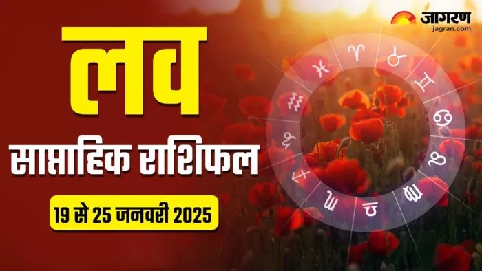 Weekly Love Horoscope 19 To 25 Jan 2025: राशिफल।