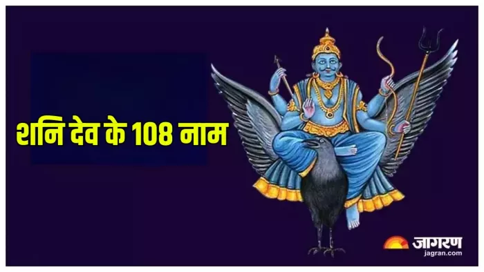 Lord Shani Dev: ऐसे करें शनि को प्रसन्न