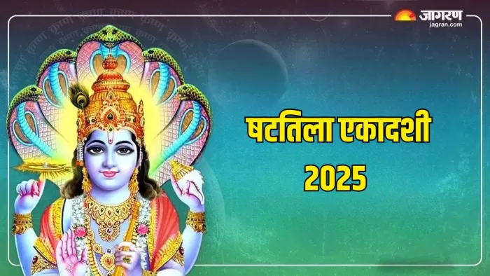Shattila Ekadashi 2025: कब करें षटतिला एकादशी व्रत का पारण?