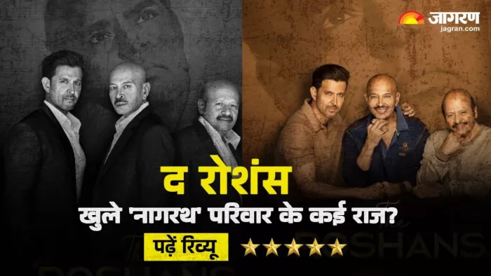 द रोशंस रिव्यू/ फोटो क्रेडिट- Jagran Graphics