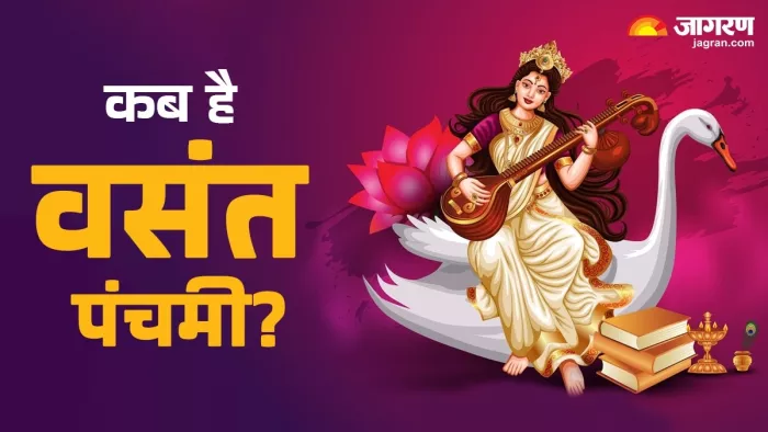 Basant Panchami 2025: वसंत पंचमी की सही डेट और पूजा विधि।