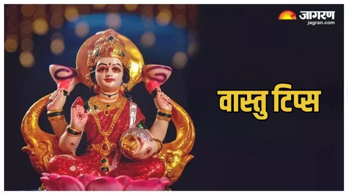 Vastu Tips: वास्तु शास्त्र की इन बातों का रखें ध्यान