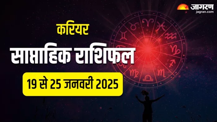 Weekly Career Horoscope 19 To 25 January 2025: इन राशियों को करियर में मिलेगी सफलता