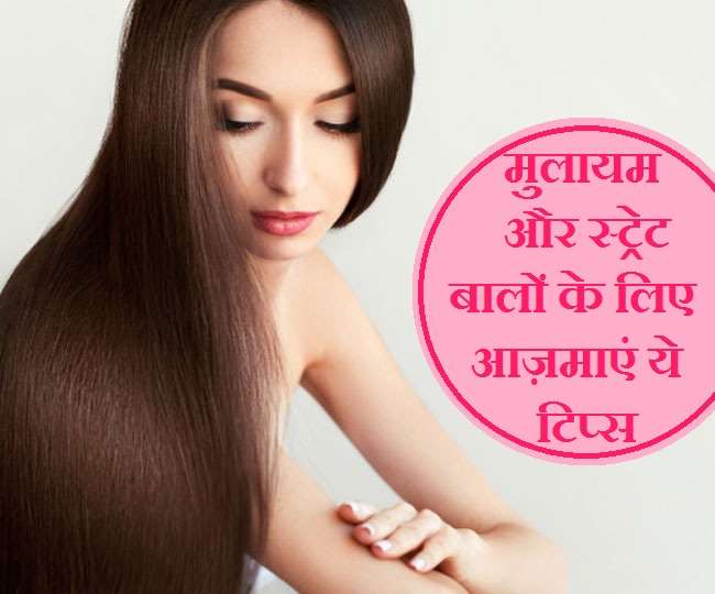 5 Ways To Get Straight Silky Hair: चमकदार सीधे बाल चाहिए, तो ये 5 तरीके  आज़माएं - 5 Home Remedies To Get Straight Silky Hair In No Time