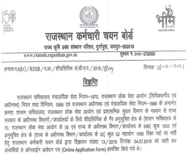 https://www.jagranimages.com/images/newimg/18022021/18_02_2021-rsmssb_date_21381519.jpg
