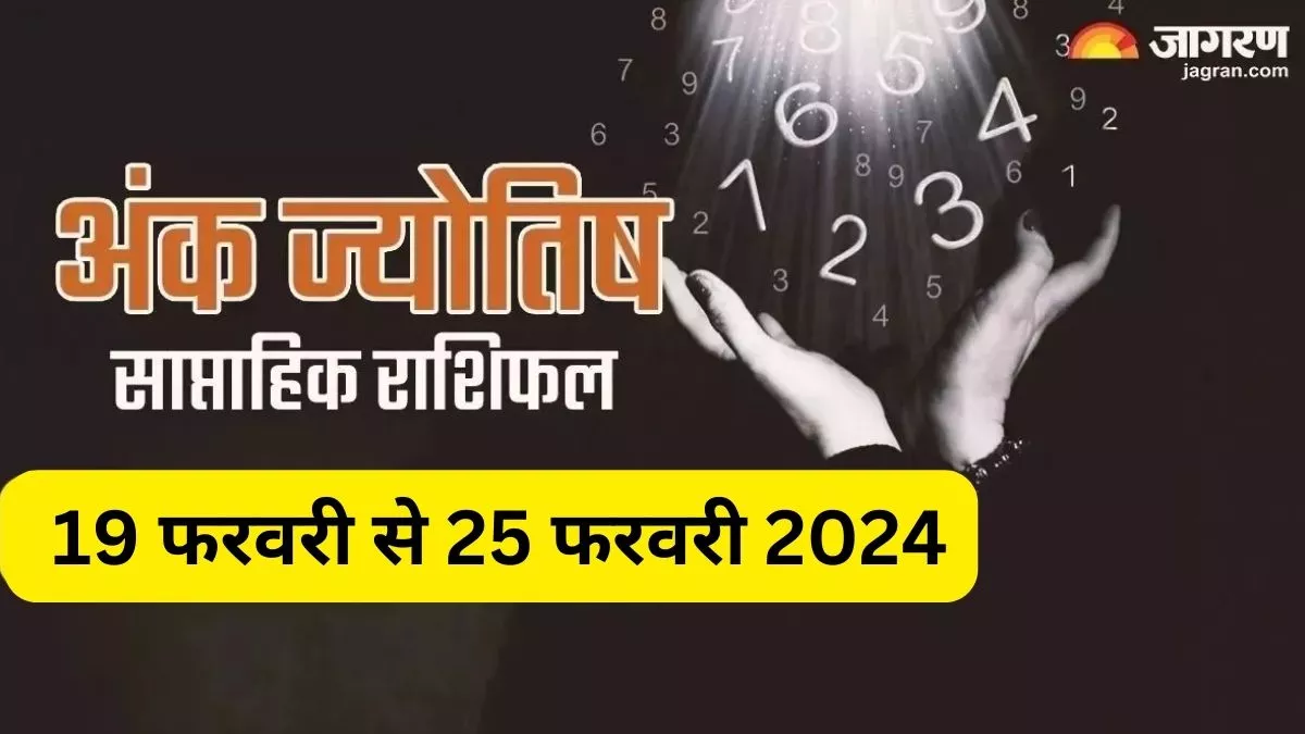 Weekly Numerology Horoscope 19 to 25 Feb 2024: व्यवसायी लोग सफलता से होंगे खुश, जानिए कैसा रहेगा यह सप्ताह?