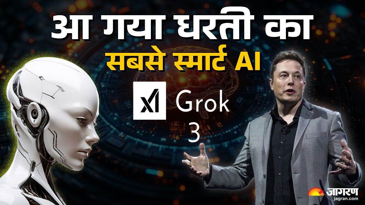 https://www.jagranimages.com/images/newimg/18022025/18_02_2025-_grok_3_ai-launched_23886354_1121544.jpg