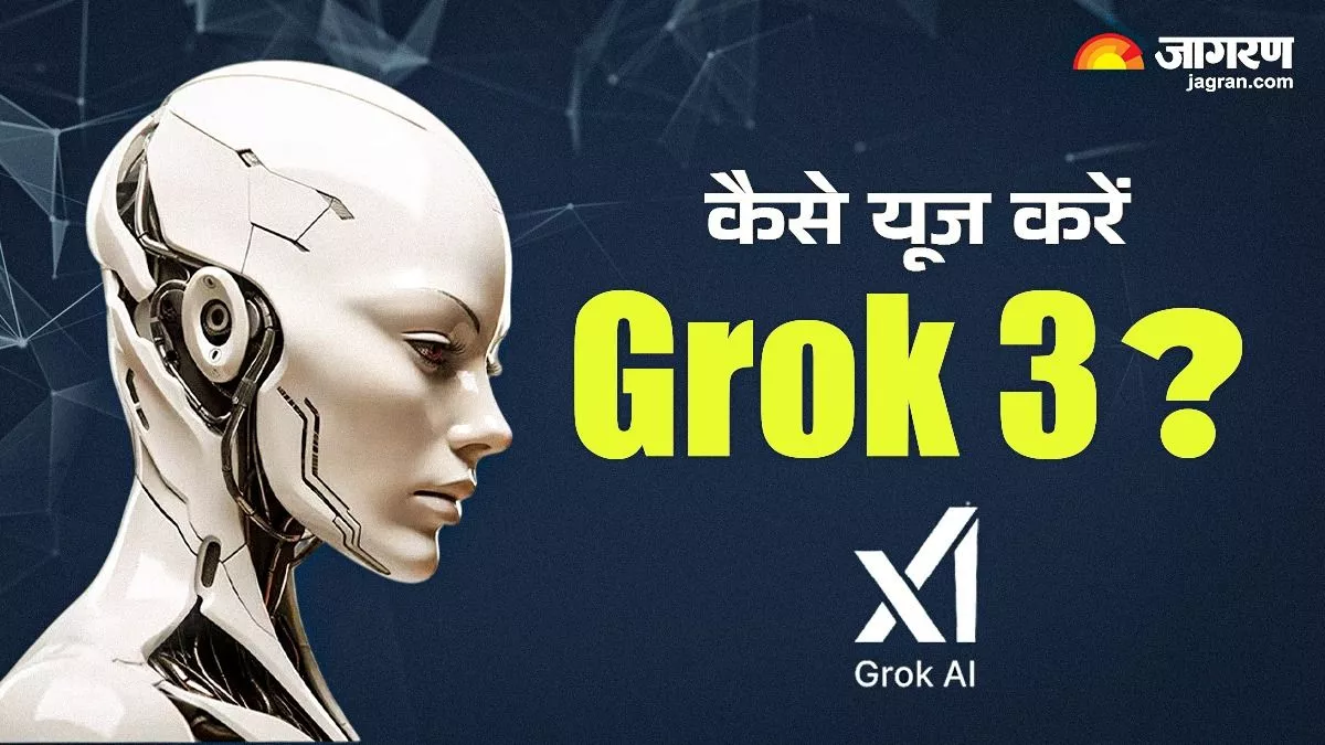 कैसे यूज करें Grok 3 AI, एलन मस्क इसे क्यों बता रहे हैं दुनिया का सबसे स्मार्ट चैटबॉट