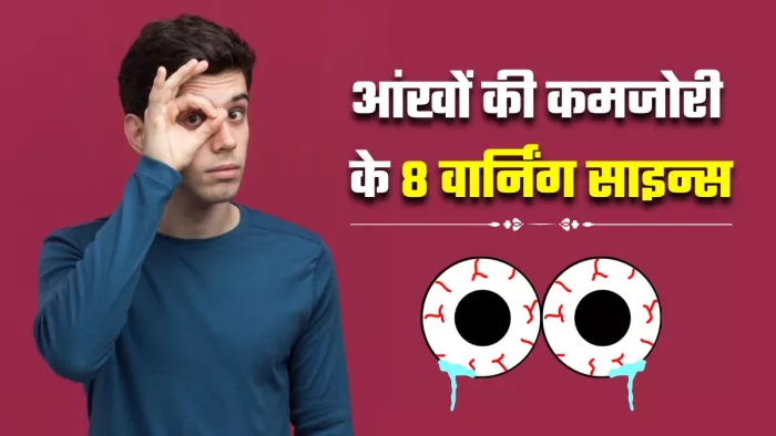 Eye Weakness Warning Signs: 8 संकेत, जो बताते हैं कमजोर हो रही हैं आपकी आंखें (Image Source: Freepik)