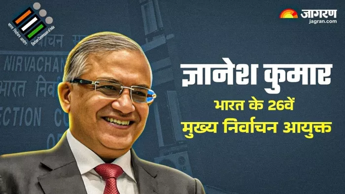 Gyanesh Kumar CEC of India: ज्ञानेश कुमार को देश के नए मुख्य चुनाव आयुक्त बनाने की सिफारिश की गई।