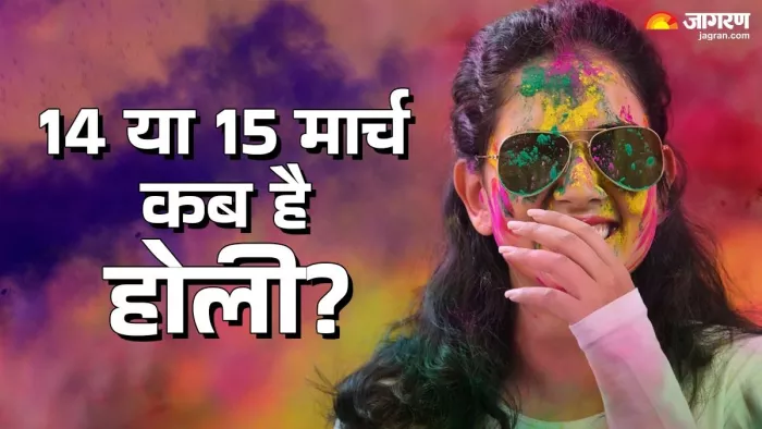 काशी में 14 व शेष देश अगले दिन 15 मार्च को रंगोत्सव व धुरड्डी के साथ होली मनाएगा। जागरण